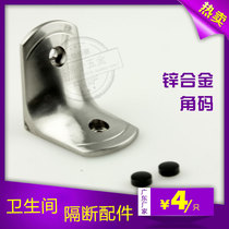 Zinc alloy L-type 90 degree right angle code professional public toilet bathroom partition hardware accessories