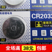 R2032 3V meter battery motherboard battery electronic meter lithium manganese button battery