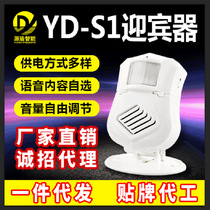 Supermarket Welcome to Binder Wireless doorbell infrared body Induction voice prompter burglar alarm