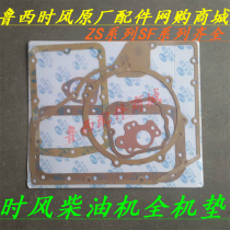 Time wind single cylinder diesel engine full machine paper pad (1 set)Complete model Time wind single cylinder engine dedicated