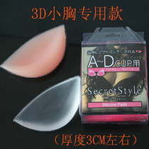 Small chest special 3D silicone insert Extra thick soft flat chest chest pad invisible gathered cleavage chest type 4602