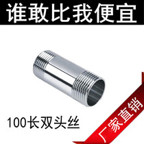 304 stainless steel lengthened double head wire 100 long stainless steel pipe external wire 4 points 6 points 1 inch 2 inches