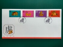 Hong Kong 1998-Year-of-the-Tiger-Year-Stamps First Day Stamps (Stamped With Edge)