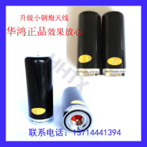 Huahong small steel cannon walkie-talkie antenna car table UV dual-segment car antenna ultra-short radio antenna