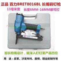 Baili BRET 8016BL LONG MOUTH code NAIL GUN 13MM WIDE LEATHER sofa fabric special gun PRACTICAL