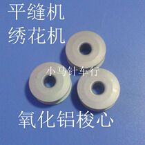 Embroidery machine shuttle lock core alumina lock core