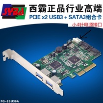 West Ba FG-ESU30A PCI-E 4X to SATA3 card PCI-E USB3 0 card SSD solid state drive boot