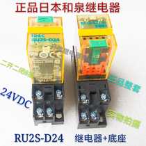 RU2S-D24 24VDC Japan Izumi relay two open two close 8 plug spot
