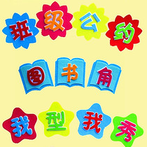 School Kindergarten Placement Wall Sticker * Non-woven class Font Slogan Hygienic Corner Bulletin Review bar Works Bar
