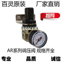 Bailing pneumatic SMC type pressure regulating valve pressure reducing valve AR1000-M5 AR2000-02 01 AR3000-03 04