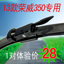 13 Roewe 350 wipers new Roewe 350 wiper blade Roewe 350 special car boneless wiper blade