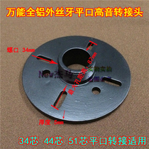 Strengthen horn adapter Treble adapter Universal external screw connecting plate Stage speaker horn adapter plate