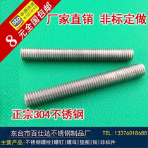 M3M4M5 304 stainless steel tooth bar tooth bar full threaded rod through wire stud double headless bolt non-standard customization