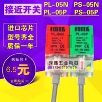High quality proximity switch PL-05N P PS-05N P sensor DC three-wire DC10-30V