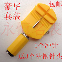 Watch watch regulator Steel strap Strap disassembly tool Bracelet length adjustment tool Strap disassembly tool set