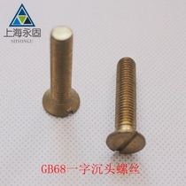 National standard GB68 copper flat head screw full specifications quality assurance
