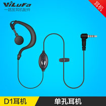 Walkie-talkie D01 single-hole headset accessories headset earplugs suitable for Baofeng all-way Dream version