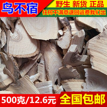 Bo Bai-birds do not stay in Chinese herbal medicine birds do not step on New hawks do not berth Aralia Wood 500 grams of Chinese medlar bones