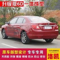 Force sail 720 special car sealing strip doors dust-proof and soundproof new integrated type delivery control strip