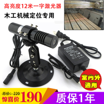 Special infrared positioning lamp for woodworking machinery high brightness one-word line laser wood cutting red light marking instrument