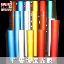 Advertising grade reflective sticker car reflective strip tape advertising paper reflective paper reflective sticker warning reflective film