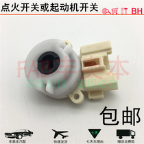 Suitable for dazzling Vegucci Carola sharp Kemei Ritsuo Hanranda flower crown RAV4 Ignition lock switch