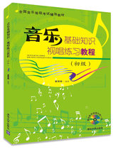 Genuine Spot: Music Base Knowledge Singing Exercises Tutorial (Primary) (CD-ROMs)