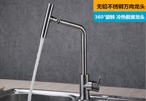 Kitchen faucet Hot and cold lead-free 304 stainless steel faucet Wash basin sink 360 rotating universal faucet