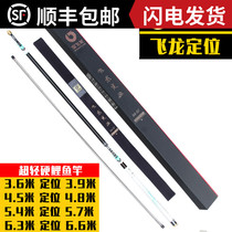 Baofeilong imported carbon fishing rod two positioning ultra-light hard positioning Rod 28 adjustment fishing rod carp Rod carp rod fishing gear