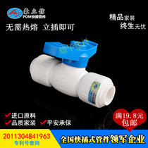 Slipknot ball valve Haolixin 4 minutes 6 points 1POM quick connection pipe fittings quick connector PPR water pipe fittings do not require hot melt