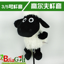 Golf rod cover cartoon No. 3 5 cap animal dust cover cute lamb No. 3 No. 5 wooden ball cover