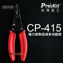 Taiwan Baogong CP-415 high-grade strong wire stripping pliers cutting pliers multifunctional pliers
