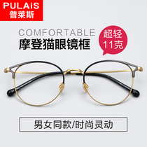 Price glasses frame women cat eye glasses tide myopia glasses men retro frame round face personality glasses men 1663