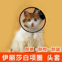 Elizabeth Circle cat dog neck headgear hood dog supplies collar dog collar dog collar anti-licking ring cat supplies