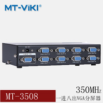 Maxtor MT-3508 VGA splitter VGA HD divider VGA distributor 8 ports one point eight screen