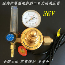 C02 Carbon dioxide meter Keqiao classic explosion-proof type YQT-731L electric heating carbon dioxide pressure reducer 36V