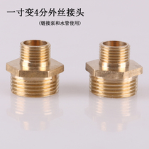 All-copper joint 4 points 6 points 1 inch outer wire to wire docking variable diameter thickened inlet pipe catchment joint Pipe fittings accessories