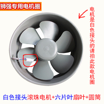 Shiqiang kitchen oil fume exhaust fan accessories (motor fan blade cylinder) original motor ring inner tank