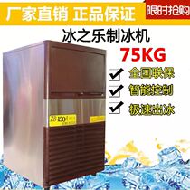 Ice Ice Maker ZB-150A Commercial Ice Maker 75KG Commercial Ice Maker Factory Direct