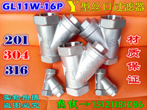 GL11W-16P 304 316 stainless steel Y-type wire mouth filter Threaded screw filter DN15-DN80