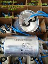  Automatic two-cylinder washing machine water pump motor start-up and operation high-quality 20UF450V capacitor original