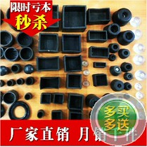Rubber square pin foot tables and chair foot square rubber square rubber pipe protective sleeve 3X 30