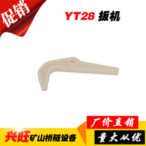 YT24 YT28 trigger air leg switch 28 Rock drill accessories Tianshui Kaishan Gengli brand air leg air drill