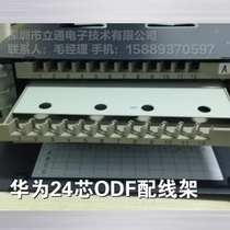 24 core (ODF distribution frame)GPX147-GRP-24A
