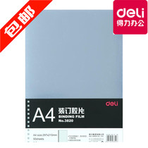 Del A4 binding film 3820 transparent PVC punch binding plastic sealing paper cover 50 sheets
