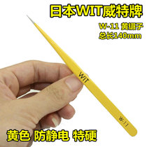 Japan WIT witty cards yellow ultra-hard high precision tweezers Custard Nipper Nipper 6 Optional