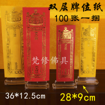28*9 double-layer small envelope card paper gilded yellow dead lotus red blessing Lu position paper Buddhist supplies
