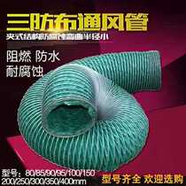 Three anti-cloth ventilation pipe Flame retardant high temperature resistant anti-corrosion turbidity random stretch ventilation special model 100 9 meters