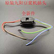 Jiuyang Soybean Milk Machine Upper Coupler (With Lead Wire) Handpiece Socket Connection Head Brand New Original Factory Original Fitting Accessories