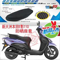 Applicable to New Continent Honda eying 110T pedal motorcycle cushion cover 3D mesh sunscreen breathable heat insulation seat cover